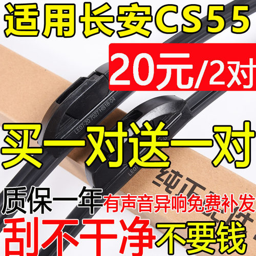 长安CS55雨刮器片原装C55汽车无骨原厂胶条PLUS专用S55前后雨刷条