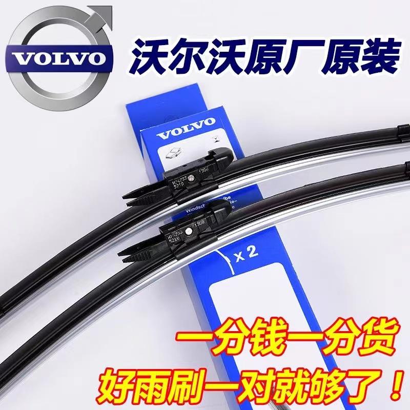 适用沃尔沃XC60 S60雨刮器原装V40 XC40 XC90 S90 V60雨刷器胶条