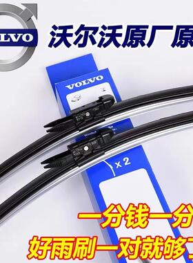 适用沃尔沃XC60 S60雨刮器原装V40 XC40 XC90 S90 V60雨刷器胶条