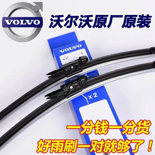 适用沃尔沃XC60 S60雨刮器原装V40 XC40 XC90 S90 V60雨刷器胶条