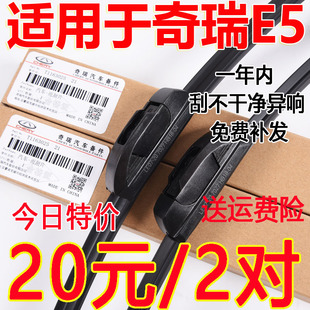 奇瑞E5雨刮器11款原装13原厂15年汽车配件无骨前雨刷片静音胶条