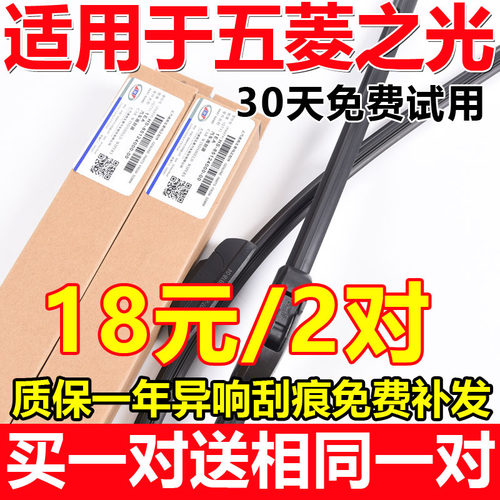 五菱之光面包车无骨雨刷