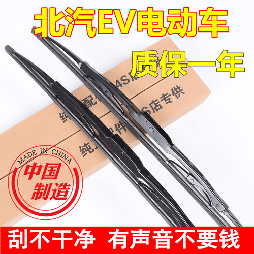 北汽电动车有骨E150EV后窗雨刮器