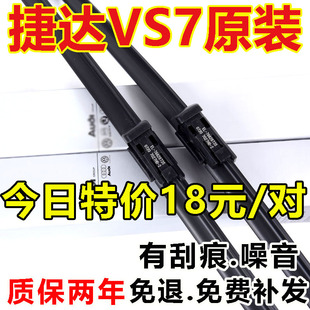 适用捷达VS7雨刮器片原装胶条原厂无骨汽车一汽大众专用静音雨刷