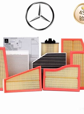 梅赛德斯奔驰C200L/E300L/GLE/GLC260L/CLA200L/ML350全系三滤芯