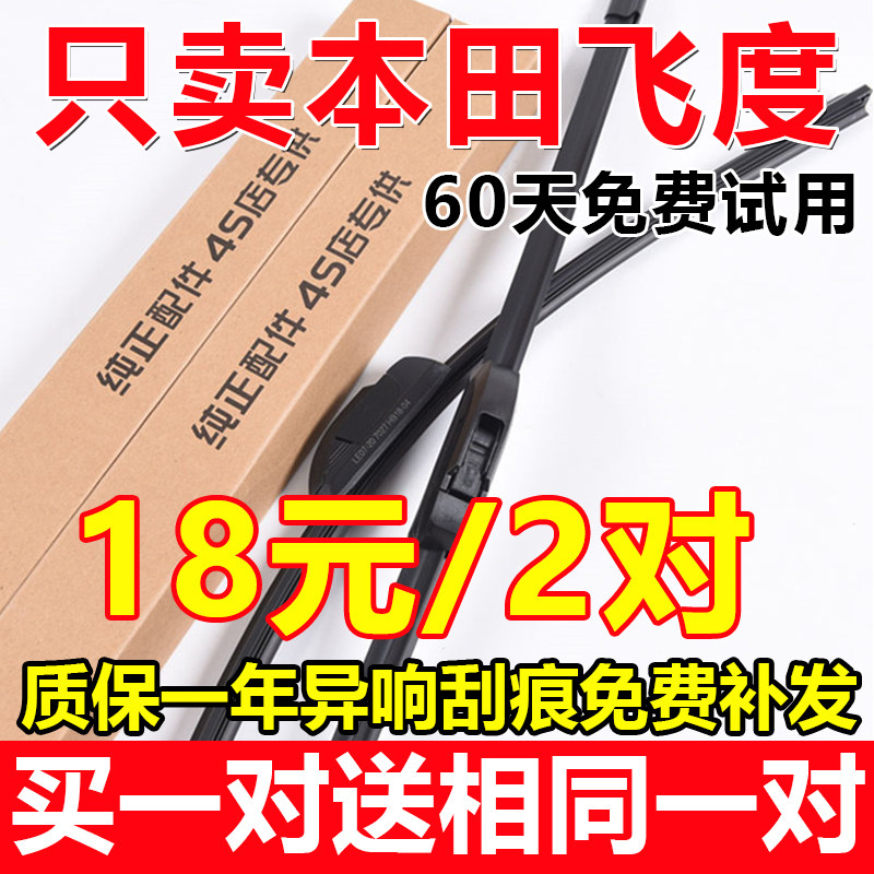 适用本田飞度雨刮器原装08二代09无骨14静音原厂18前后雨刷片胶条