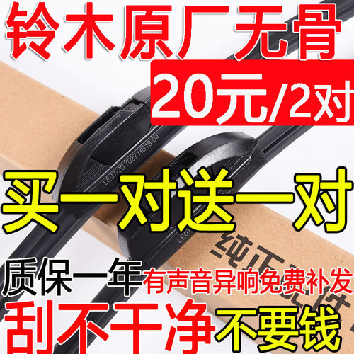 铃木奥拓羚羊利亚纳无骨雨刮器