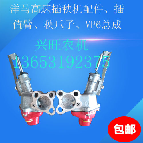 洋马高速插秧机配件VP6/老VP8D栽植臂总成秧爪子红旗东禾PH600D