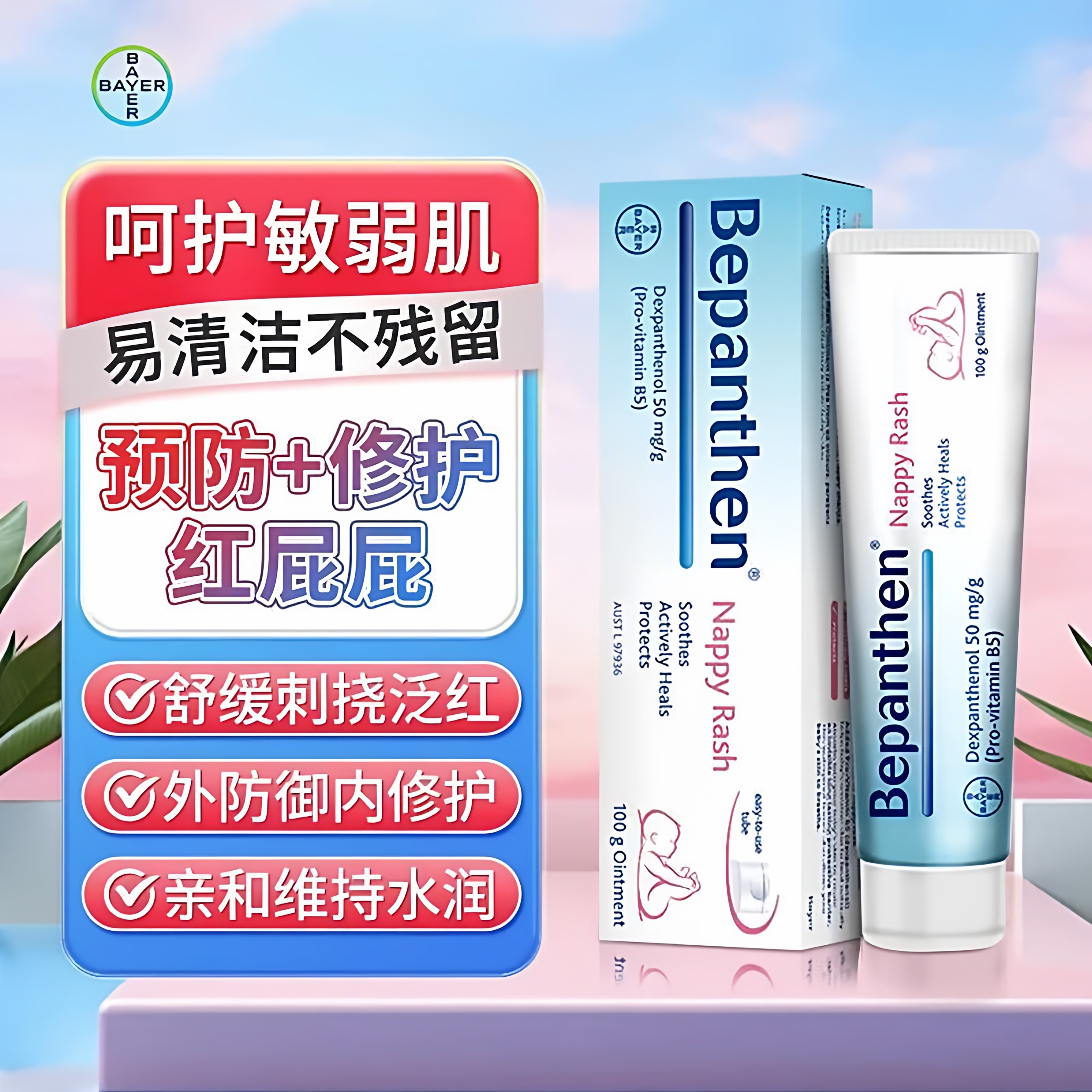 德国拜耳护臀膏新生婴儿宝宝的专用屁屁护臀霜贝乐欣红屁屁护臀膏