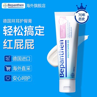 专用屁屁护臀霜贝乐欣红屁屁护臀膏 德国拜耳护臀膏新生婴儿宝宝