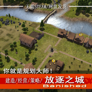 电脑单机游戏开放生放逐之城中文PC无需STEAM游戏全dlc模拟经营