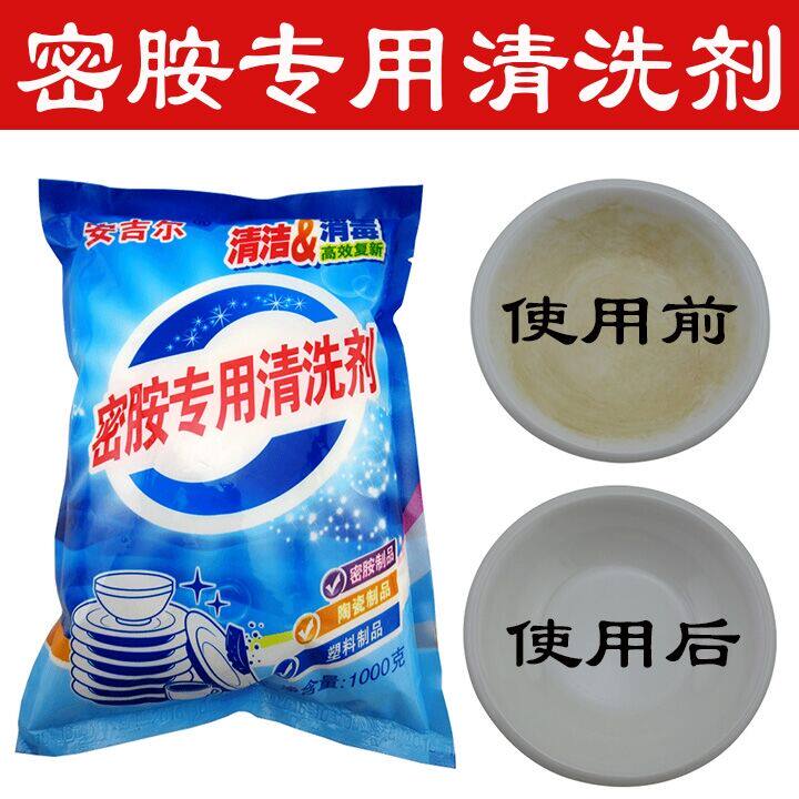 密胺餐具专用清洗剂仿瓷陶瓷碗盘碟勺除污除渍去黄去黑消毒浸泡粉图片