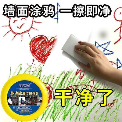 乳胶漆墙面涂鸦清洁剂擦白墙壁去污膏除脚印蜡笔画笔污渍清除神器