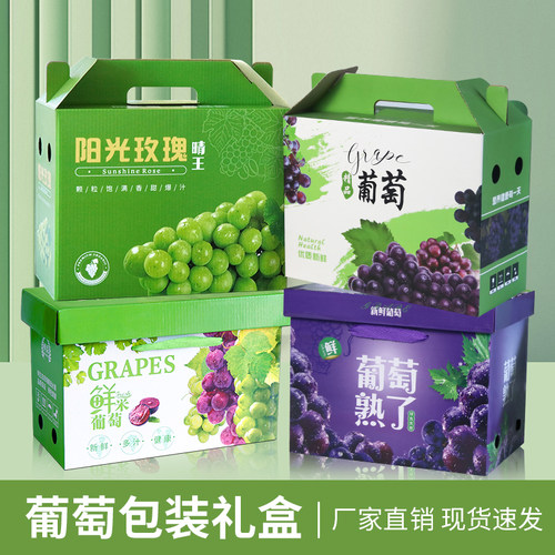 葡萄礼盒包装盒阳光玫瑰礼品盒
