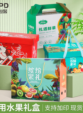 水果通用礼盒葡萄包装盒纸箱空盒子大号10-15斤送礼高档定制现货