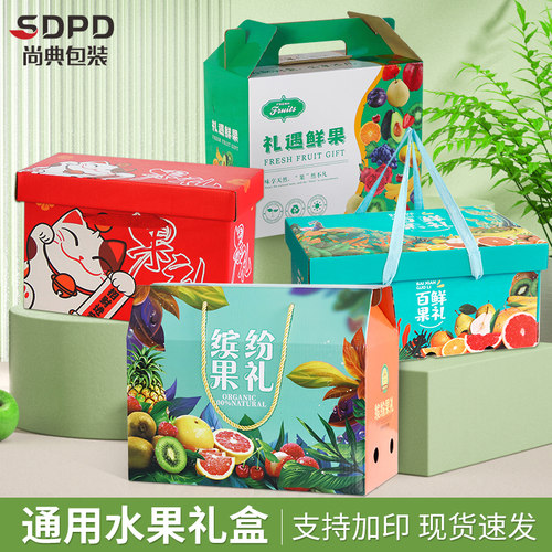 水果通用礼盒包装盒空盒批发