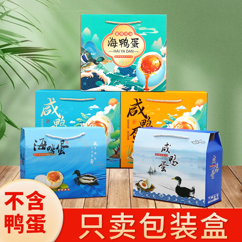 端午节粽子鸭蛋包装盒咸鸭蛋礼品盒海鸭蛋鲜鸭蛋托手提纸箱定制