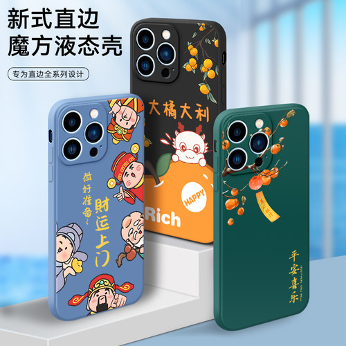 适用苹果13promax全包手机壳 a2641卡通财神a2484新款文字a2643诸事皆顺a2644防摔软a2645保护套iphone国潮风