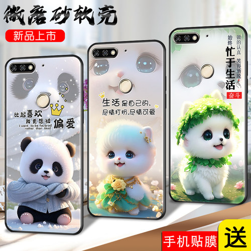 适用华为畅享8手机壳LDN-ALOO硅胶LDN-TLOO卡通畅响八保护套ldntloo简约LDN-AL00动物ldnaloo创意huawei畅响8