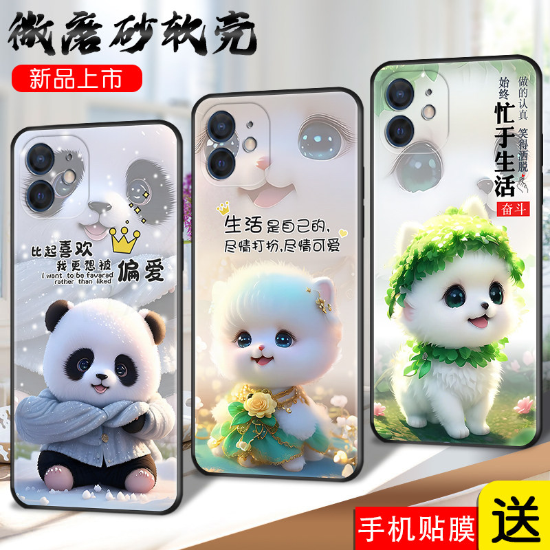 适用苹果12手机壳爱疯12男款iphne12创意ipone12硅胶i12卡通品果12动漫萍果12简约苹果l2网红A2404保护套男女