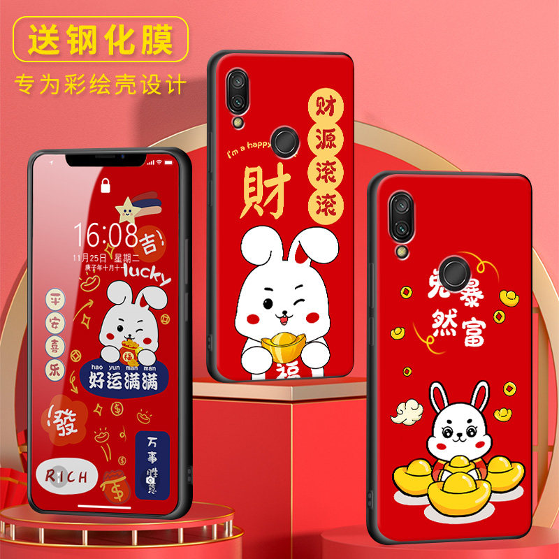 全包软套抗震防摔新年快乐