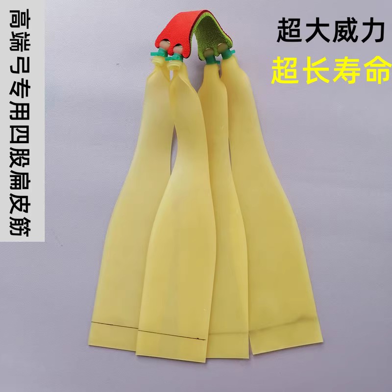 四股扁皮暗影专用加宽加厚扁皮筋