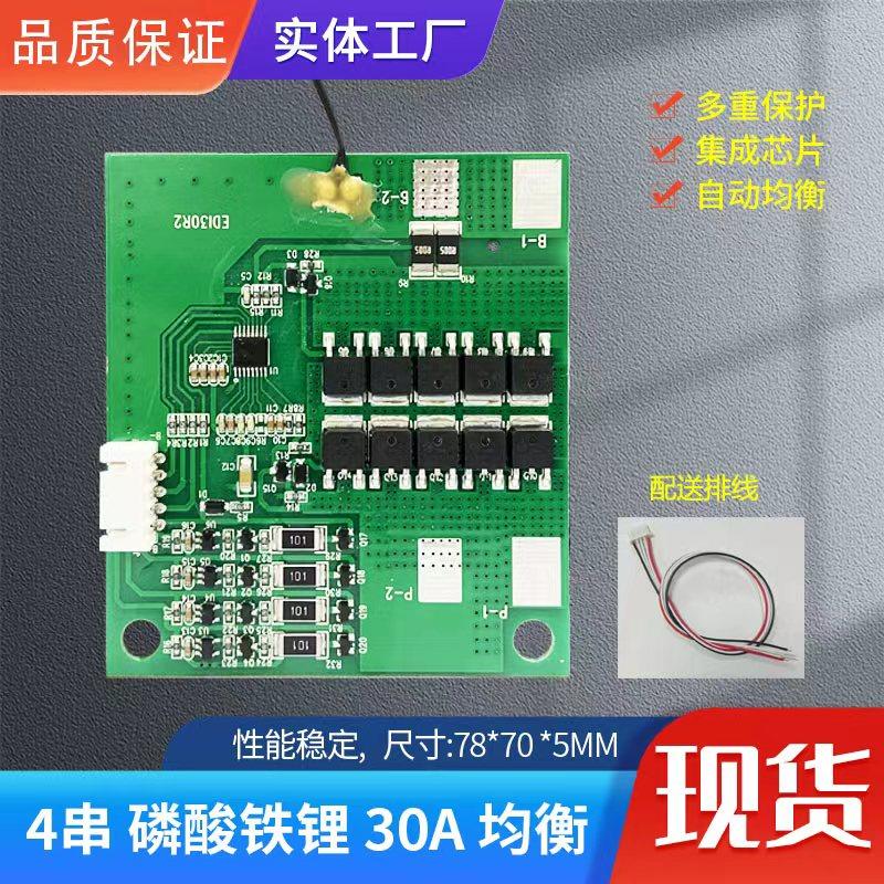 4串12.8V30A磷酸铁锂电池保护板