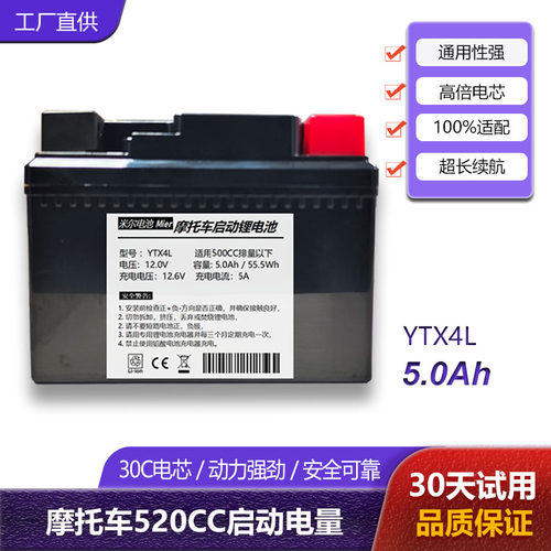 DIY摩托车启动电源12V/5AH