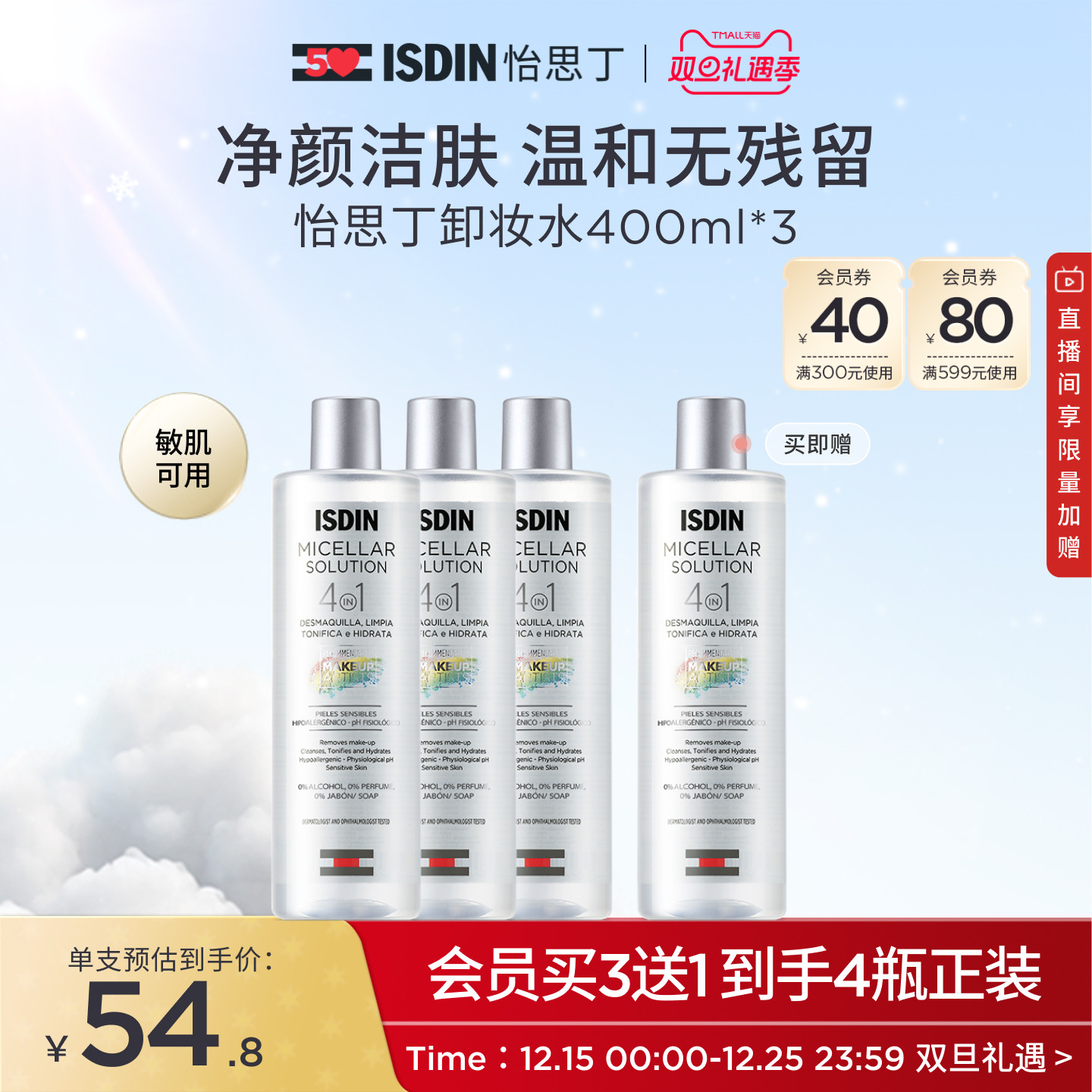 ISDIN怡思丁卸妆水敏感肌肤专用