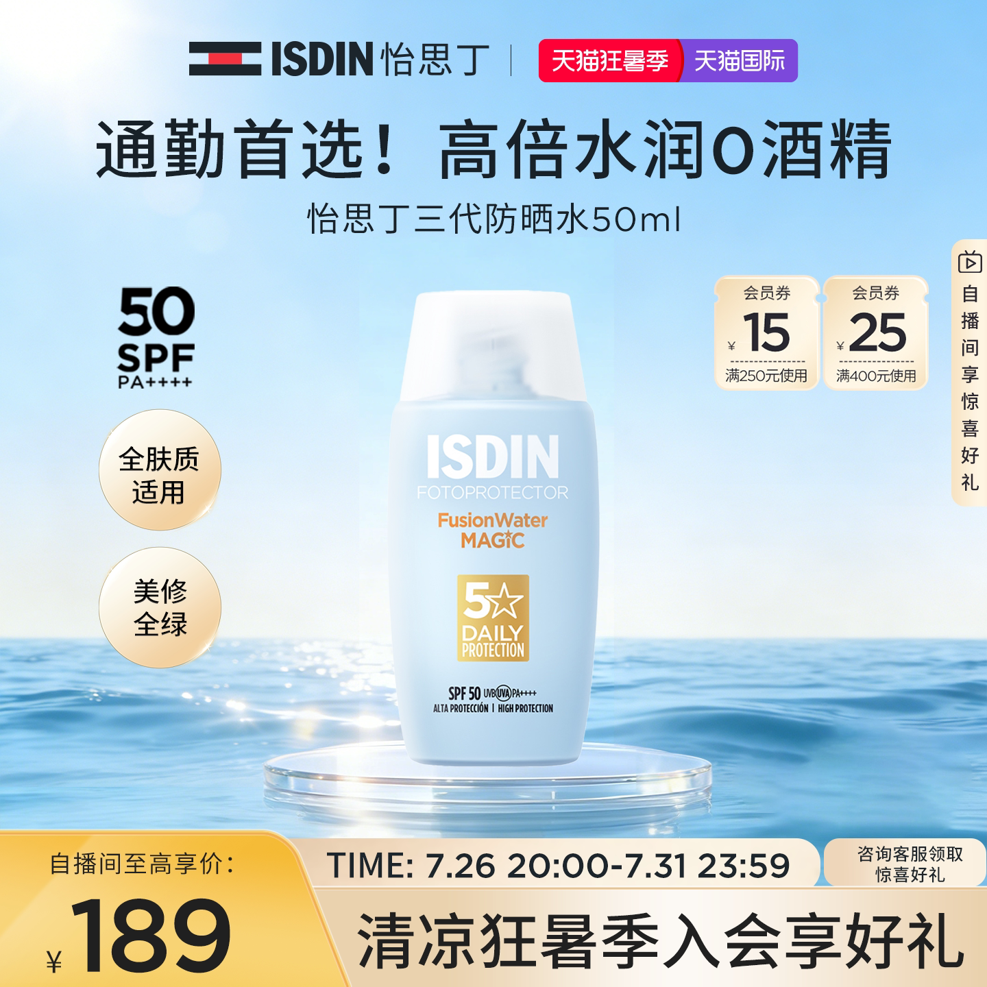 ISDIN怡思丁小蓝瓶防晒夏日必备