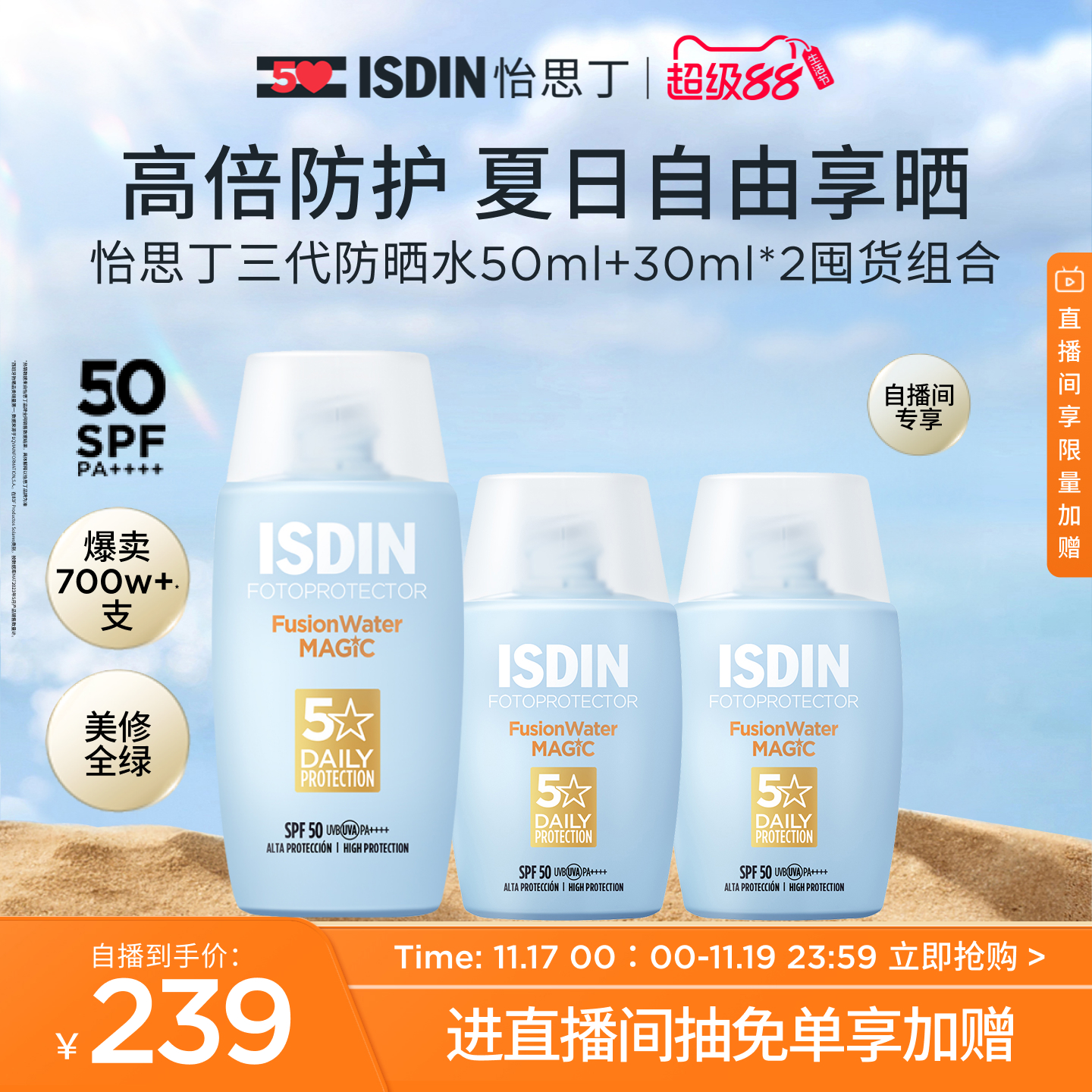 怡思丁水感防晒霜ISDIN