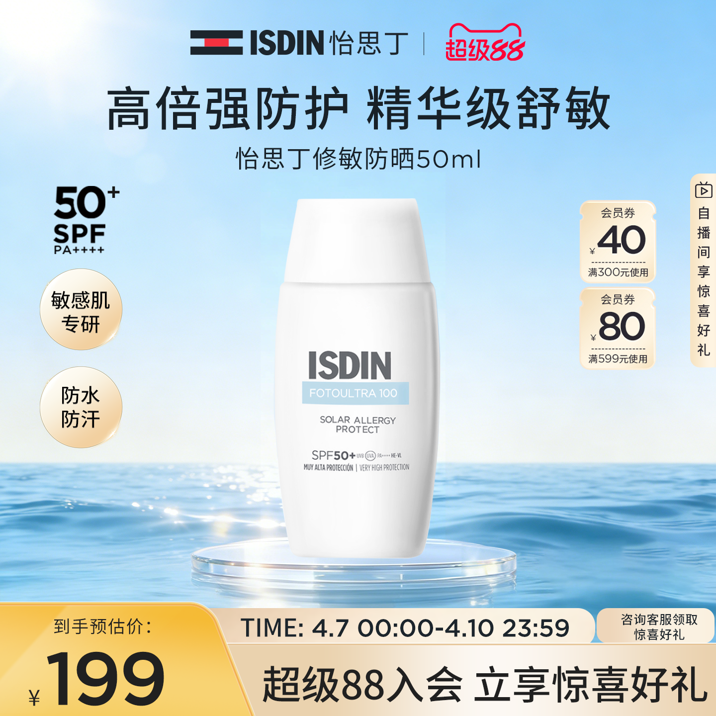 ISDIN怡思丁精华舒敏抗光老抗光敏高倍防晒敏感肌专研防晒霜