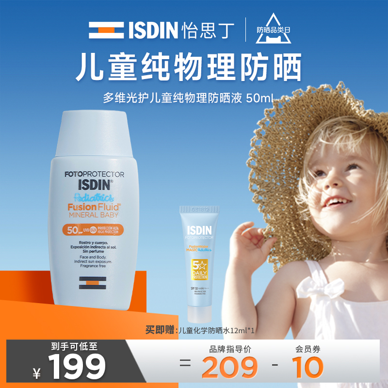 ISDIN怡思丁儿童物理防晒霜 隔离婴儿宝宝夏季面部防晒乳温和