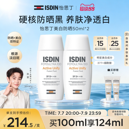 ISDIN美白淡斑防晒50ml