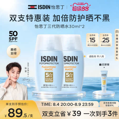 ISDIN怡思丁小蓝瓶防晒霜清爽