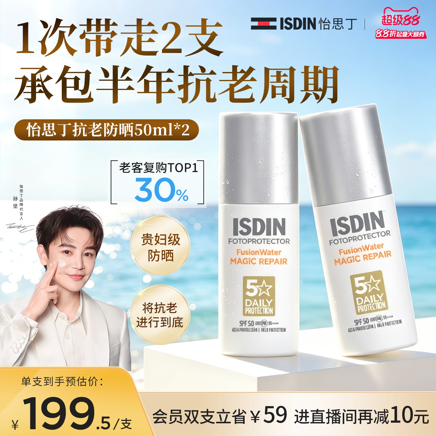 ISDIN抗老白金管防晒霜50ml图片