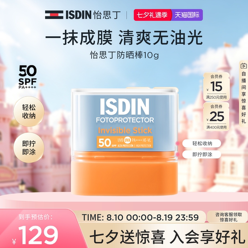 清爽控油高倍防晒便携补涂