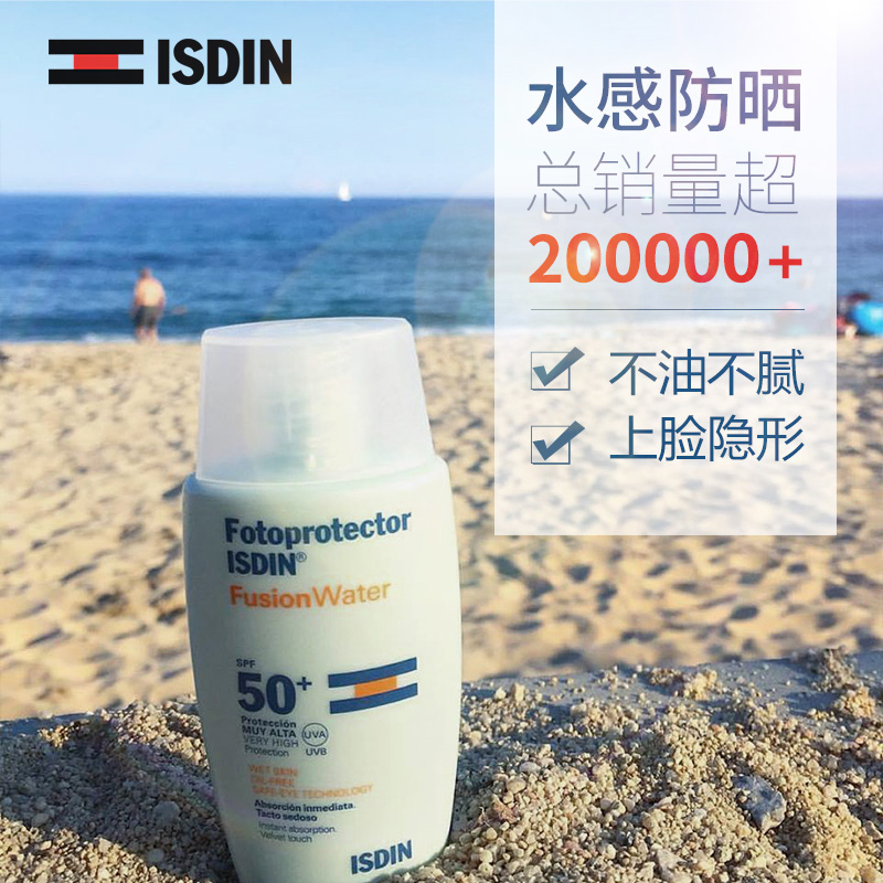 ISDIN怡思丁防水隔离防晒霜女SPF50学生军训防汗防紫外线补水保湿