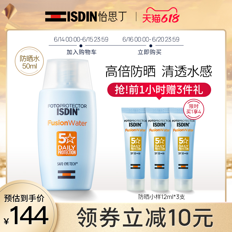 3ISDIN/怡思丁清爽防晒霜女面部SPF50学生军训防汗防紫外线 排行榜