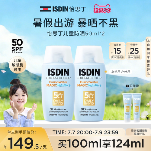 ISDIN怡思丁儿童防晒水面部隔离