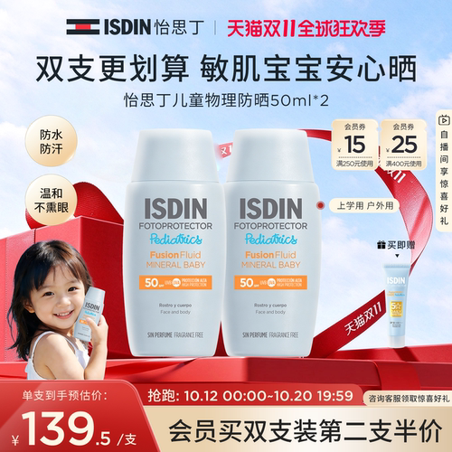 ISDIN怡思丁儿童物理防晒水敏肌宝宝夏季面部防晒温和防紫外-TK2