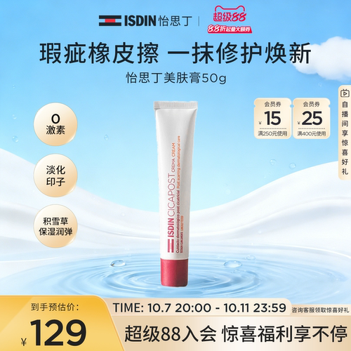 ISDIN怡思丁疤痕膏温和淡化印子