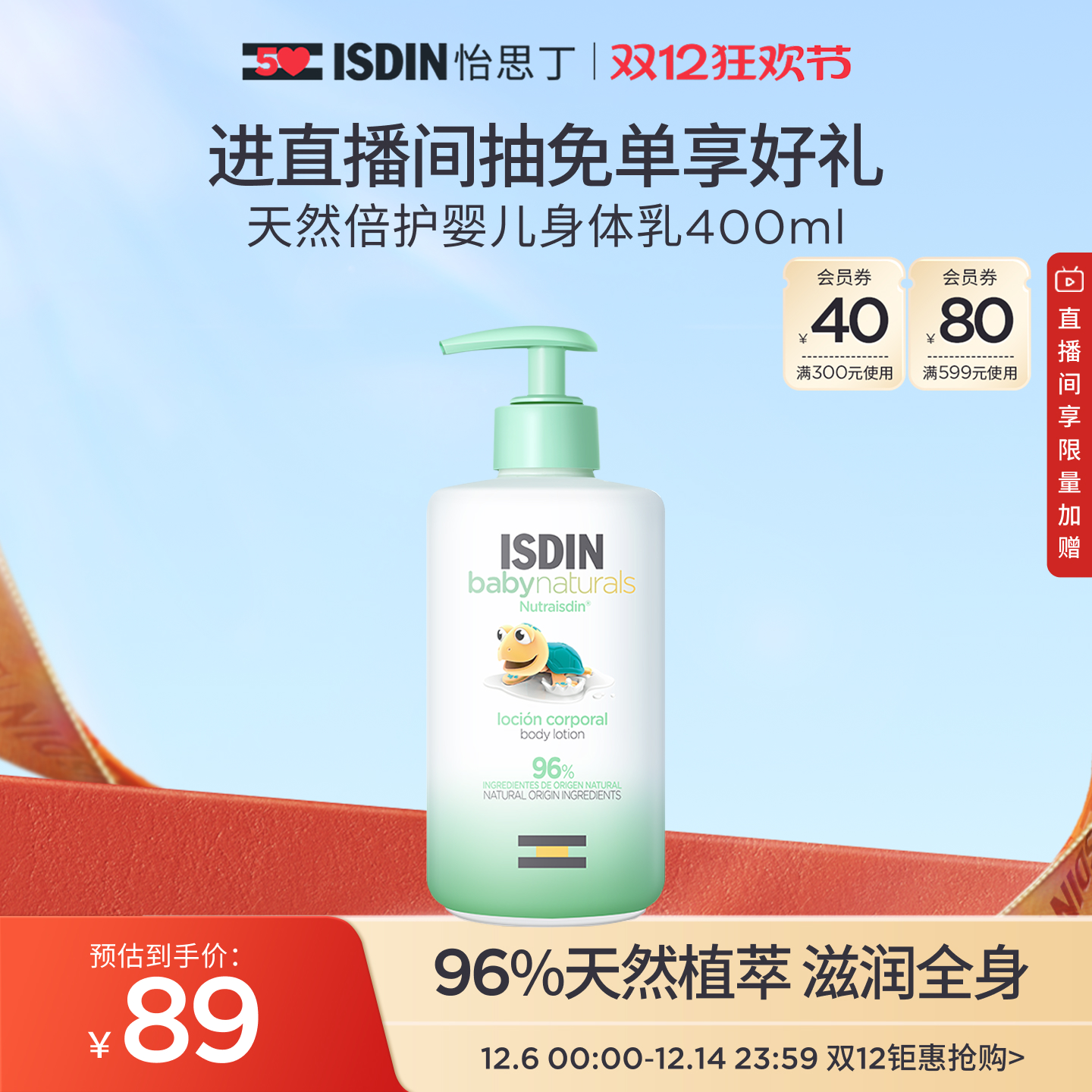 ISDIN怡思丁天然植萃倍护宝宝婴儿补水全身保湿滋润身体乳400ml