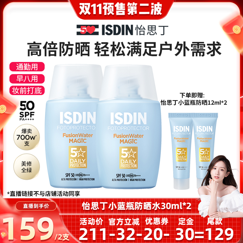 ISDIN怡思丁清爽防晒霜面部