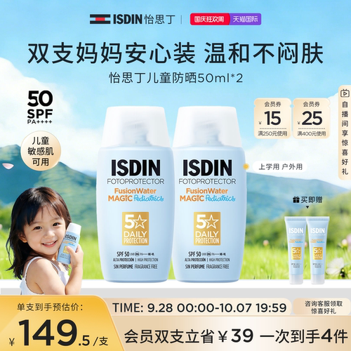 ISDIN怡思丁儿童防晒乳宝宝专用