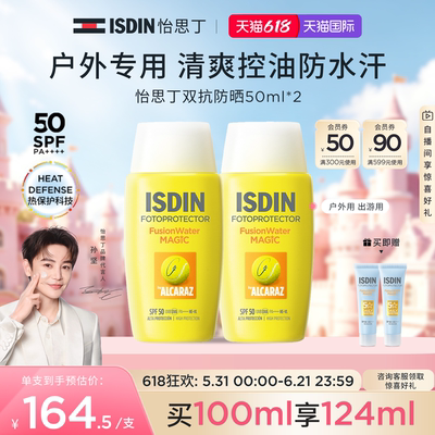 【户外专研】ISDIN怡思丁双抗防晒清爽抗光抗热老水润防晒霜户外