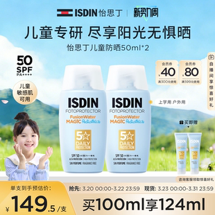 ISDIN怡思丁儿童防晒霜宝宝防晒乳脸面部滋润身体防紫外线50ml*2