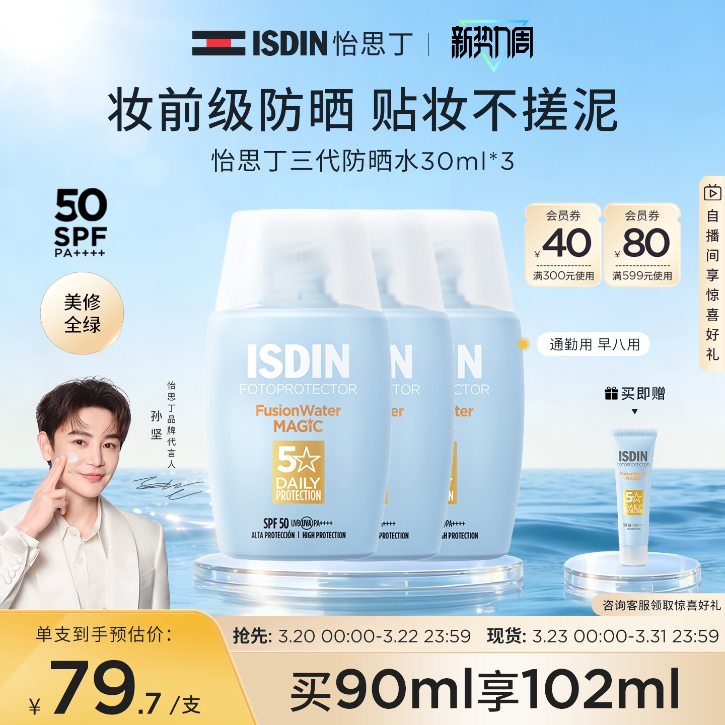 ISDIN怡思丁小蓝瓶防晒水感防晒冬日清爽女脸面部隔离霜防紫外线