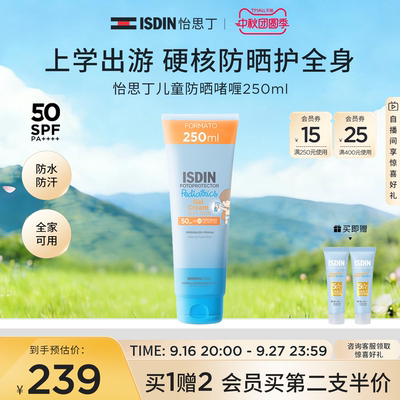 ISDIN儿童防晒啫喱防水防汗