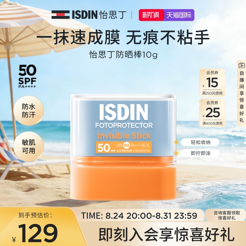 ISDIN怡思丁防晒棒便携补涂
